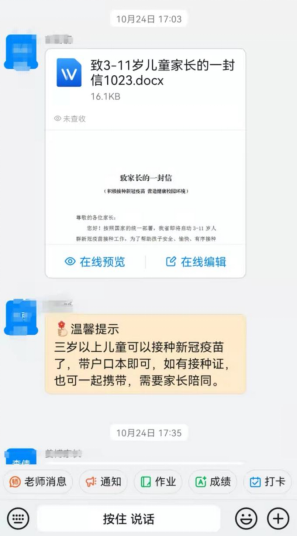 小學疫苗接種美篇373.png