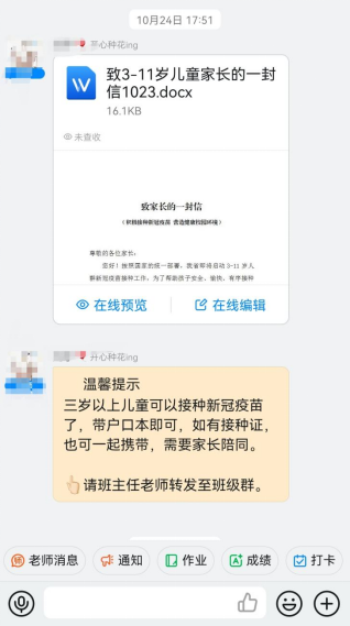 小學疫苗接種美篇374.png