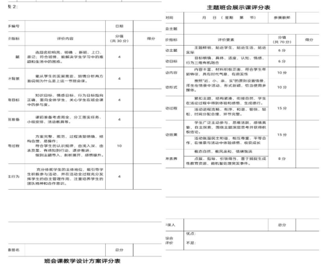 班會活動潤物細 德育之花別樣紅472.png